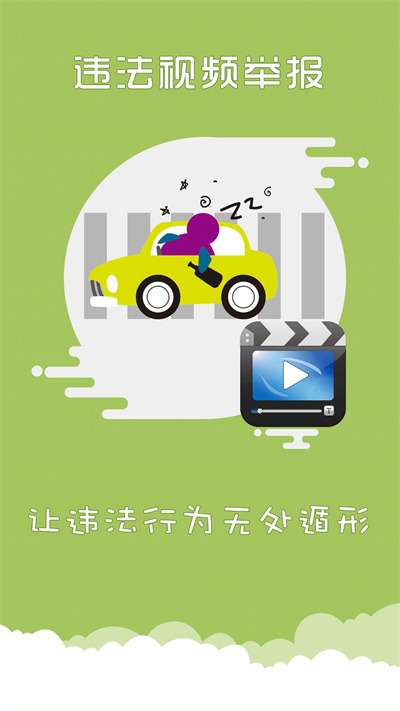 上海交警app 截图2