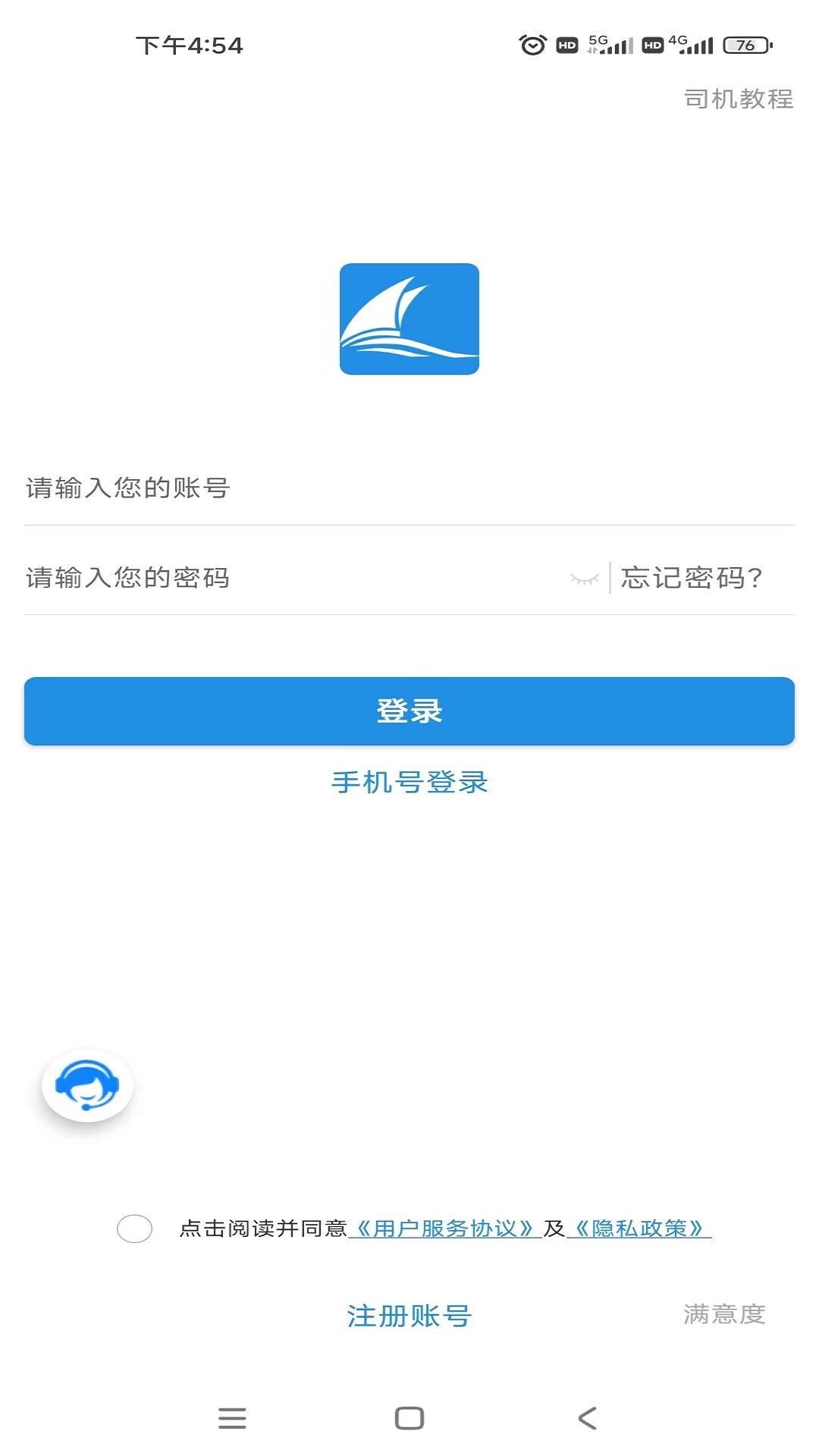 兰铃货运app 截图4