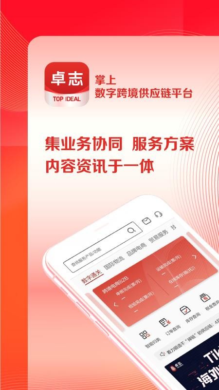 TI卓志手机版 v1.0.0 截图2