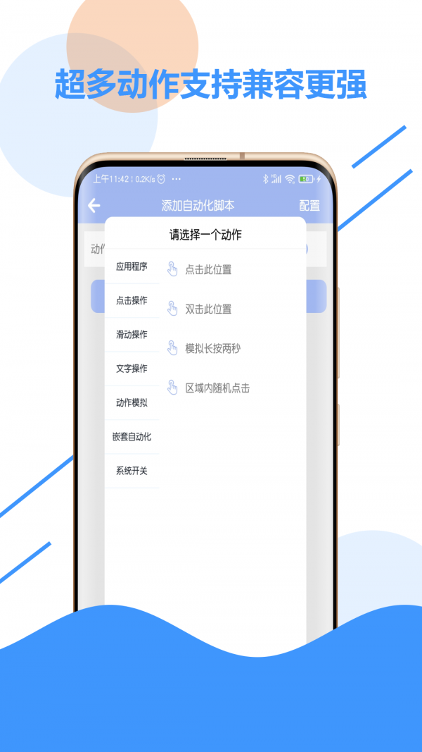 极速点击器app(自动化点击器)