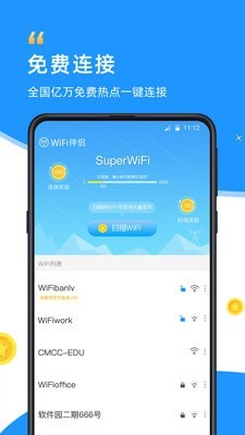 WiFi伴侣 截图1