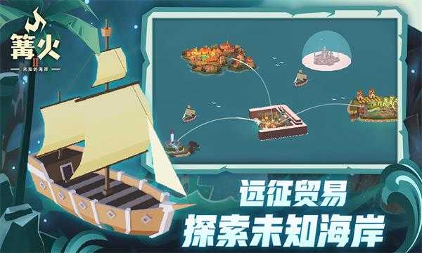 篝火2最新版 截图2