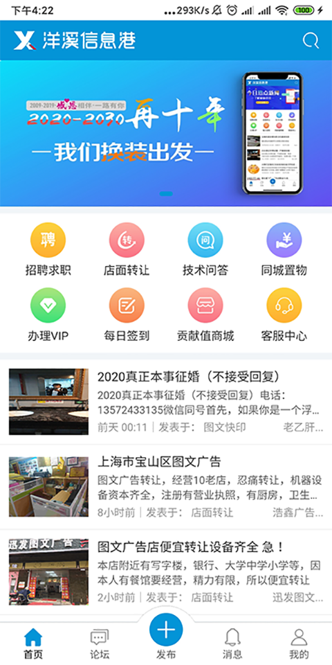 洋溪信息港 截图1