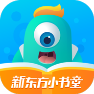 新东方小书童最新版