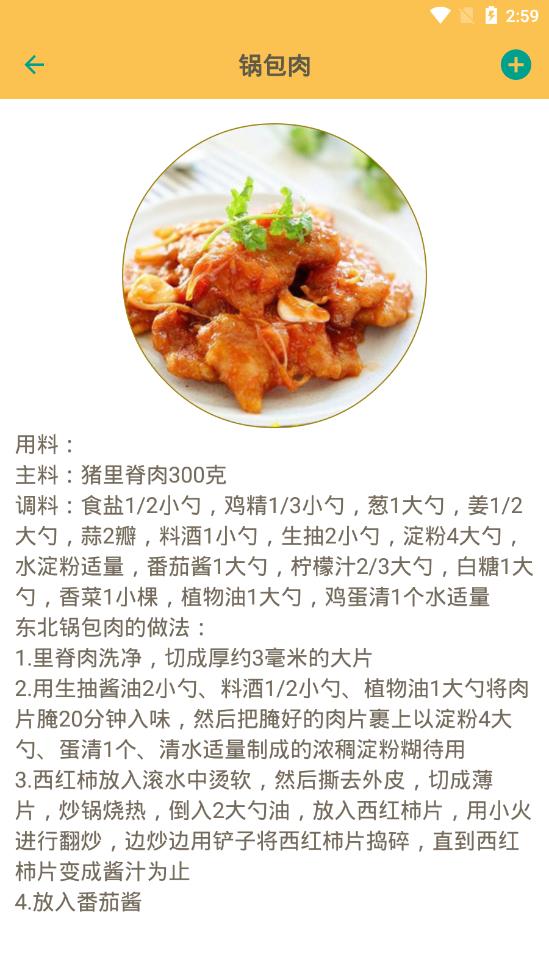 中华美食谱app 截图6