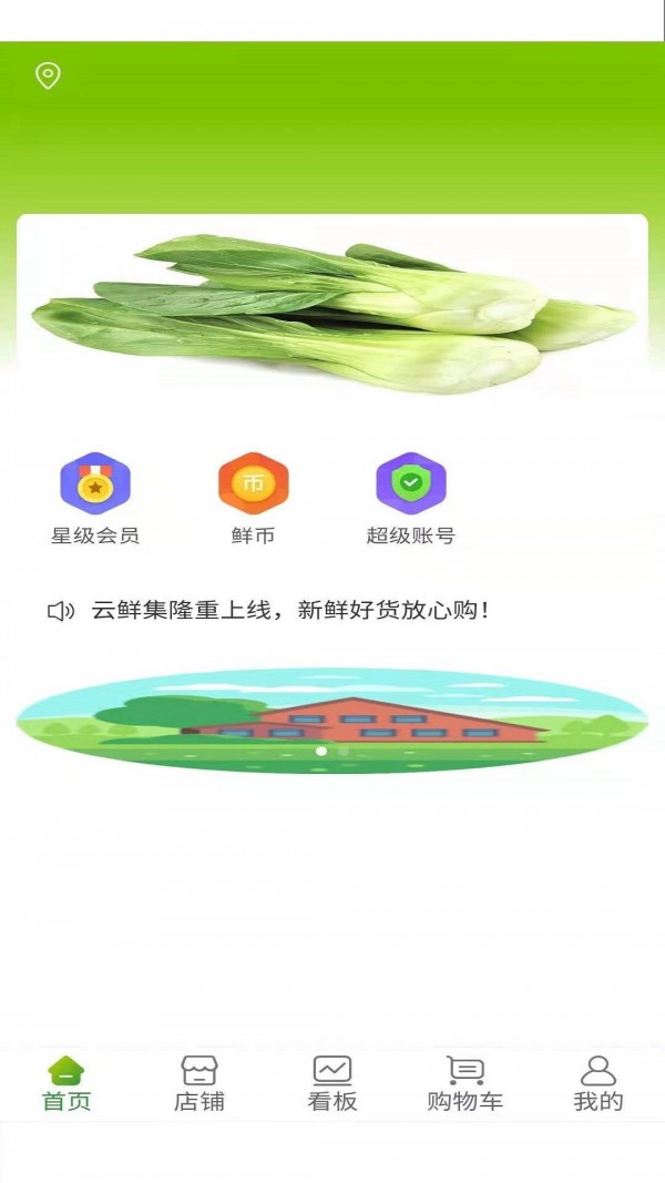 云鲜批 截图1