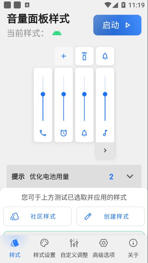音量面板样式app