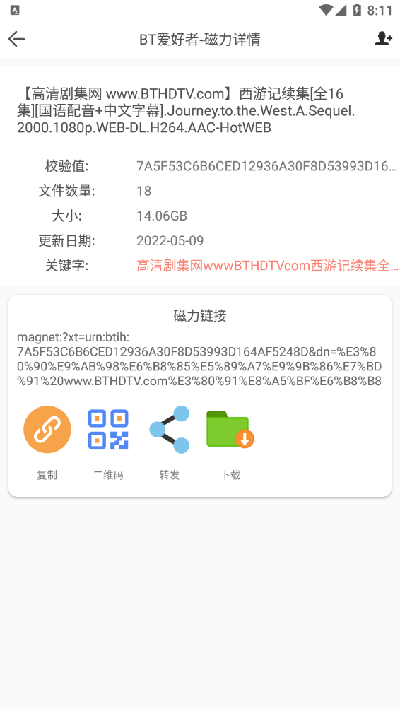 bt爱好者app下载 截图4