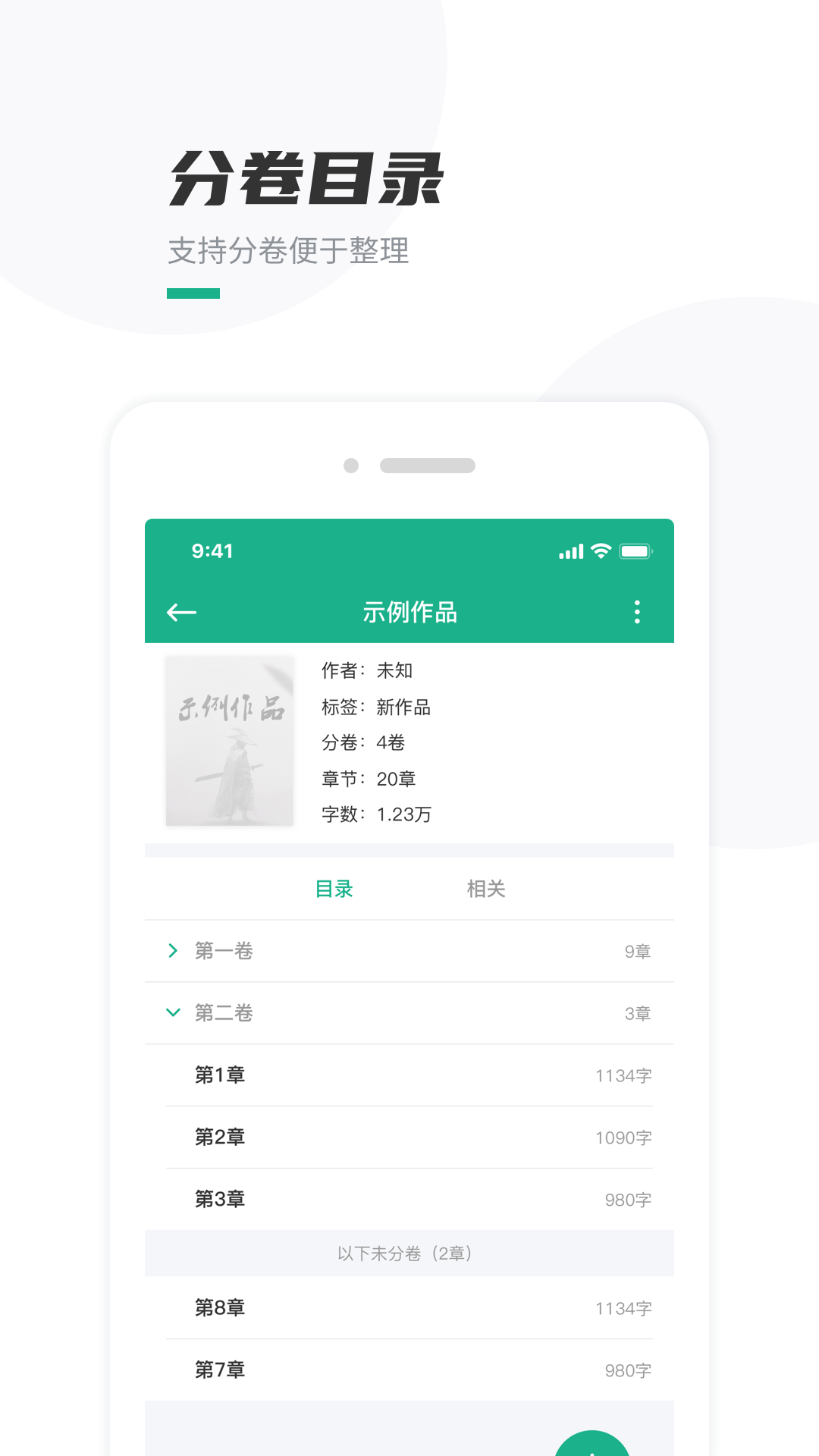 口袋写作app 截图2