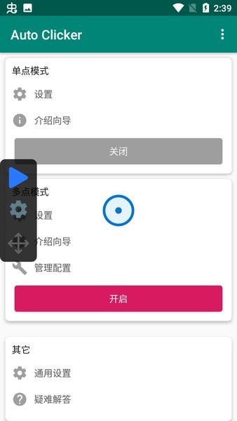 auto clicker app v1.5.0 截图1