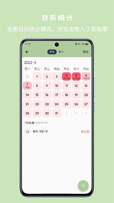 小青账app 截图1