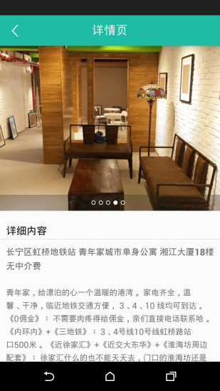 租房吧 截图3