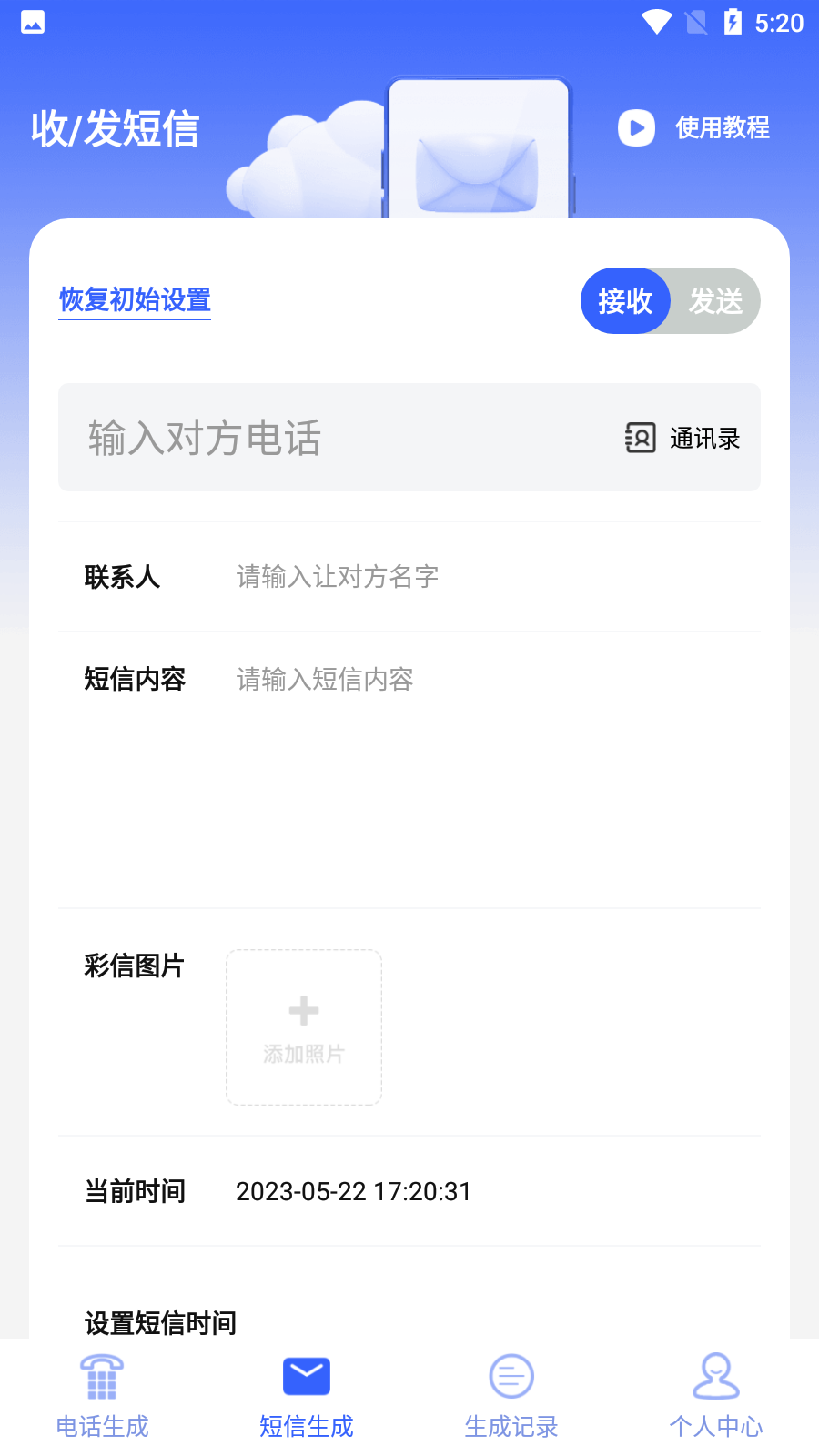 嗒嗒拨号 v1.0.0 截图2