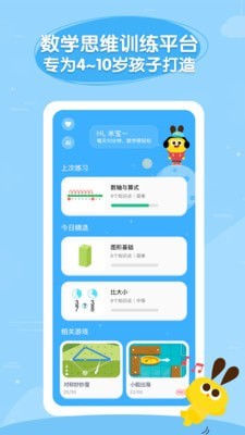 数感星球app 截图1