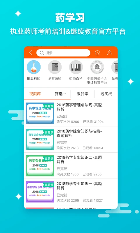 药师帮app 截图1