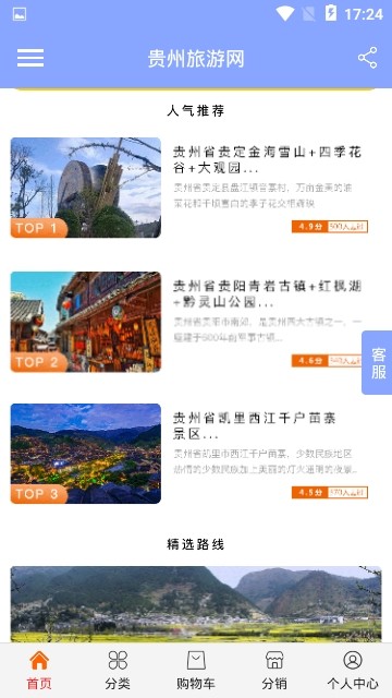 贵州旅游网 1.0.1 截图4