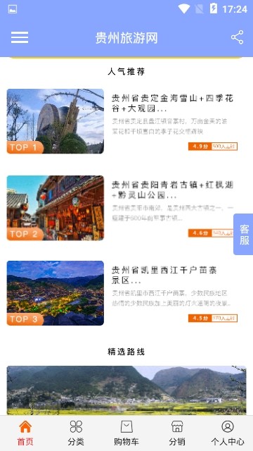 贵州旅游网 1.0.1