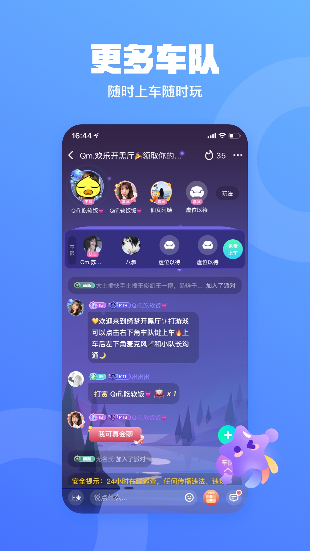 玩皮语音 截图5