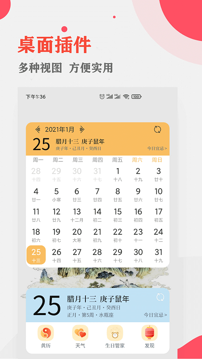 中智万年历app v6.6.5 截图3