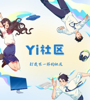 Yi社区软件库 1