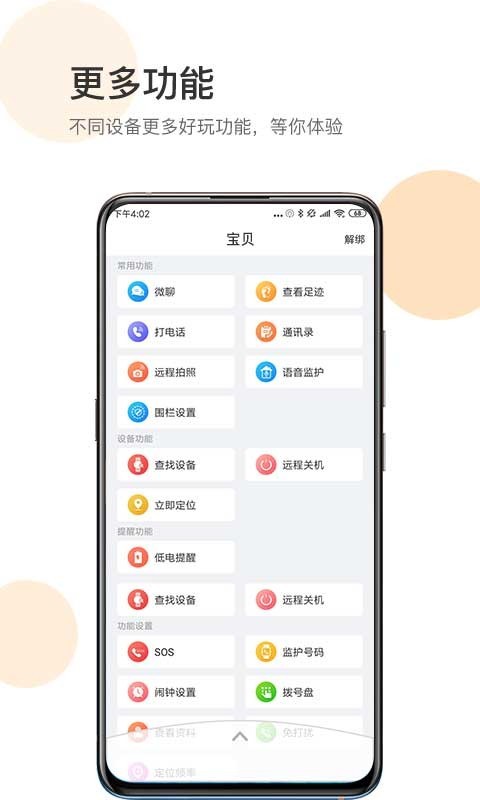 防走丢 截图4