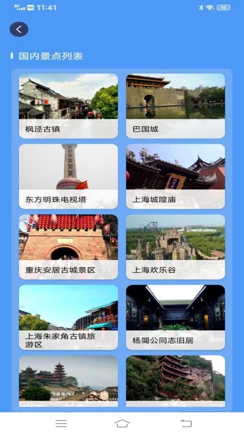 ETO街景地图app