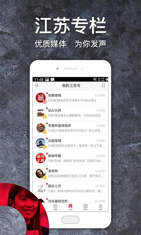 江苏头条APP手机安卓版 v2.5.4 截图3