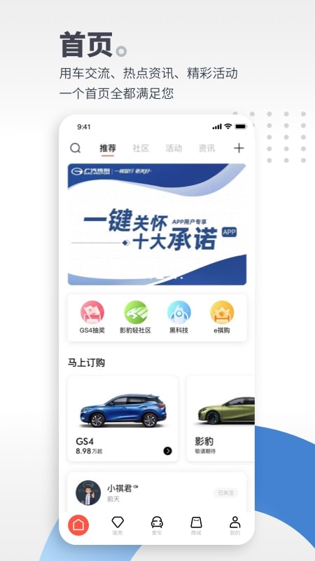 广汽传祺车app v3.10.0 截图2