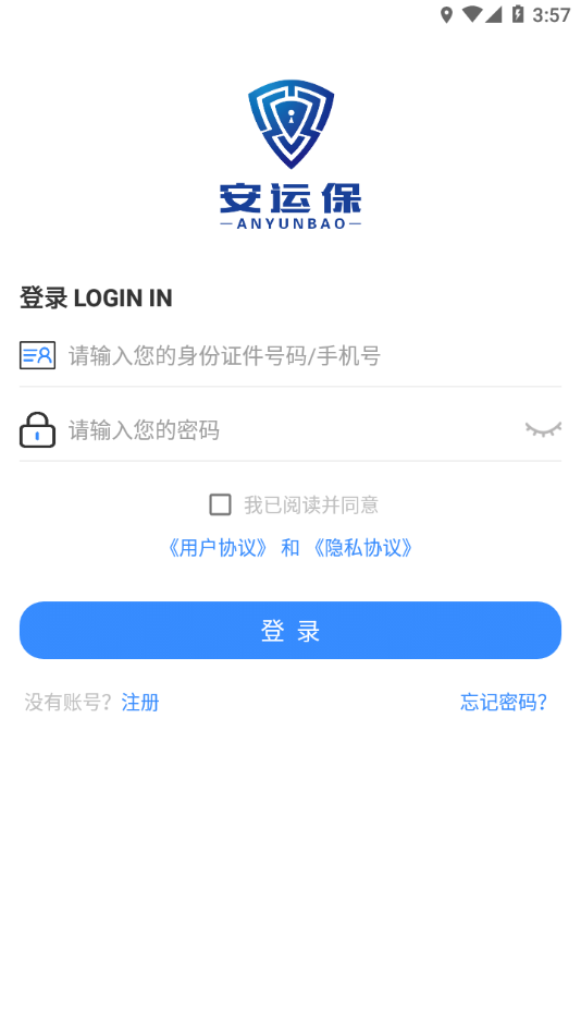 安运保 截图2