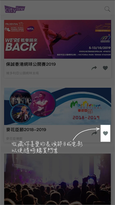 Cityline演出购票通 截图1