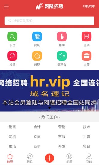 网隆招聘网app 2.4.3 截图3