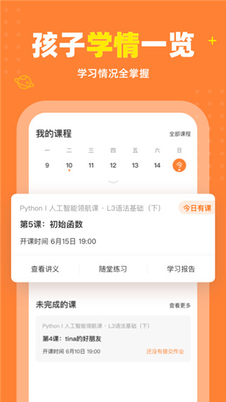 核桃编程app平板版 截图4