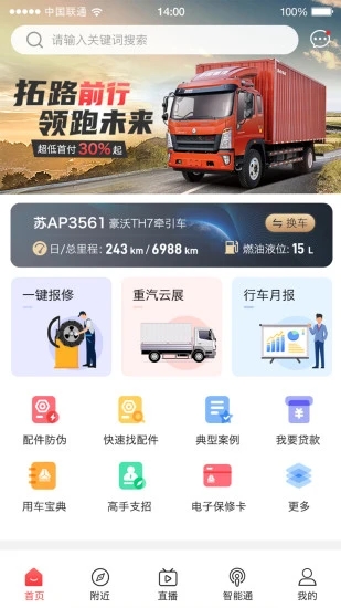 智慧重汽最新版 4.51 截图1