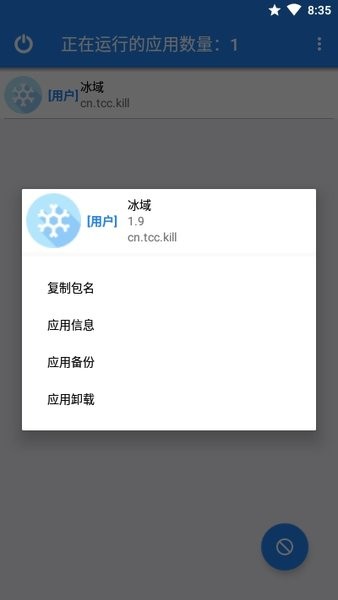 冰域软件 v1.9 截图3