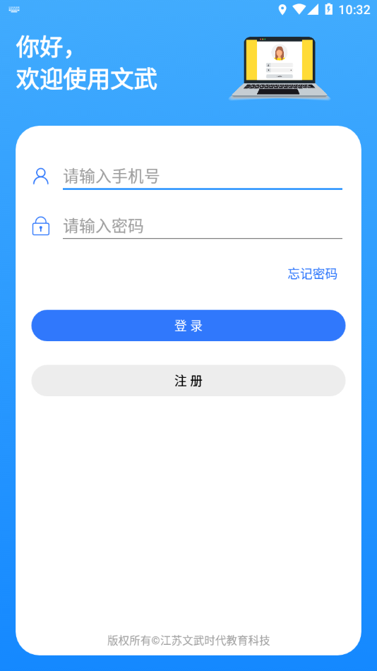 文武教育app v1.1.4 截图2