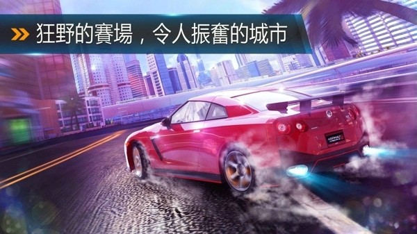 狂野飙车8官方版 截图3