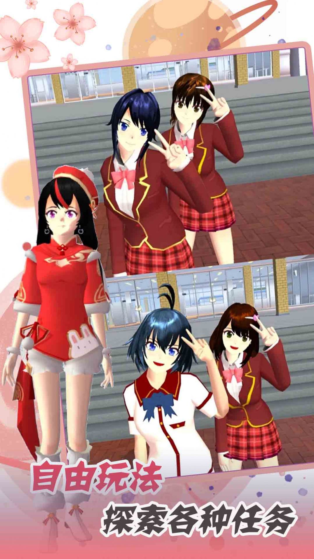 樱花校园逆袭人生安卓正版 截图4