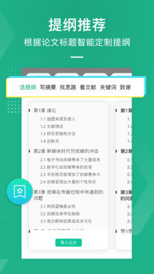 爱学术app 截图1