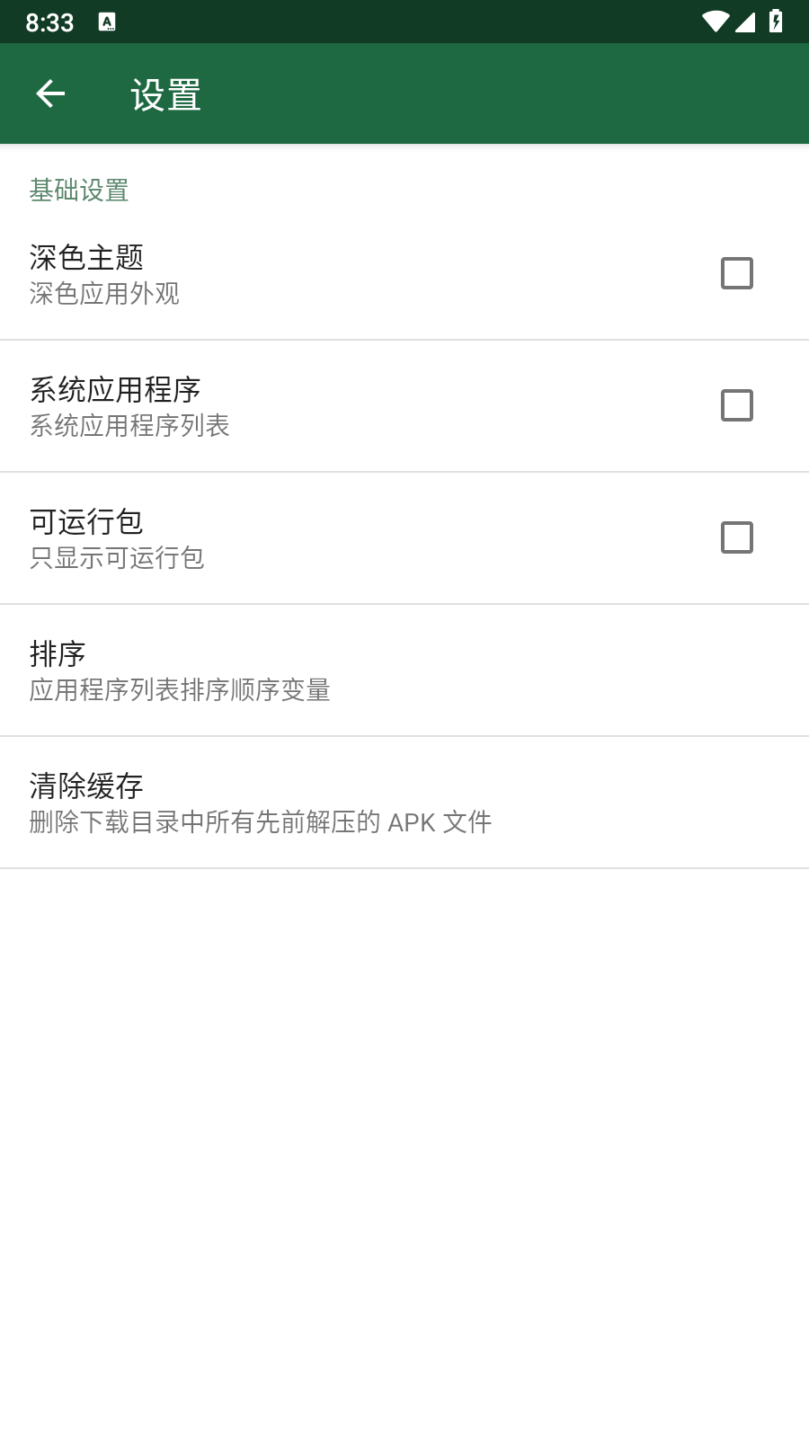 AppSend 截图1