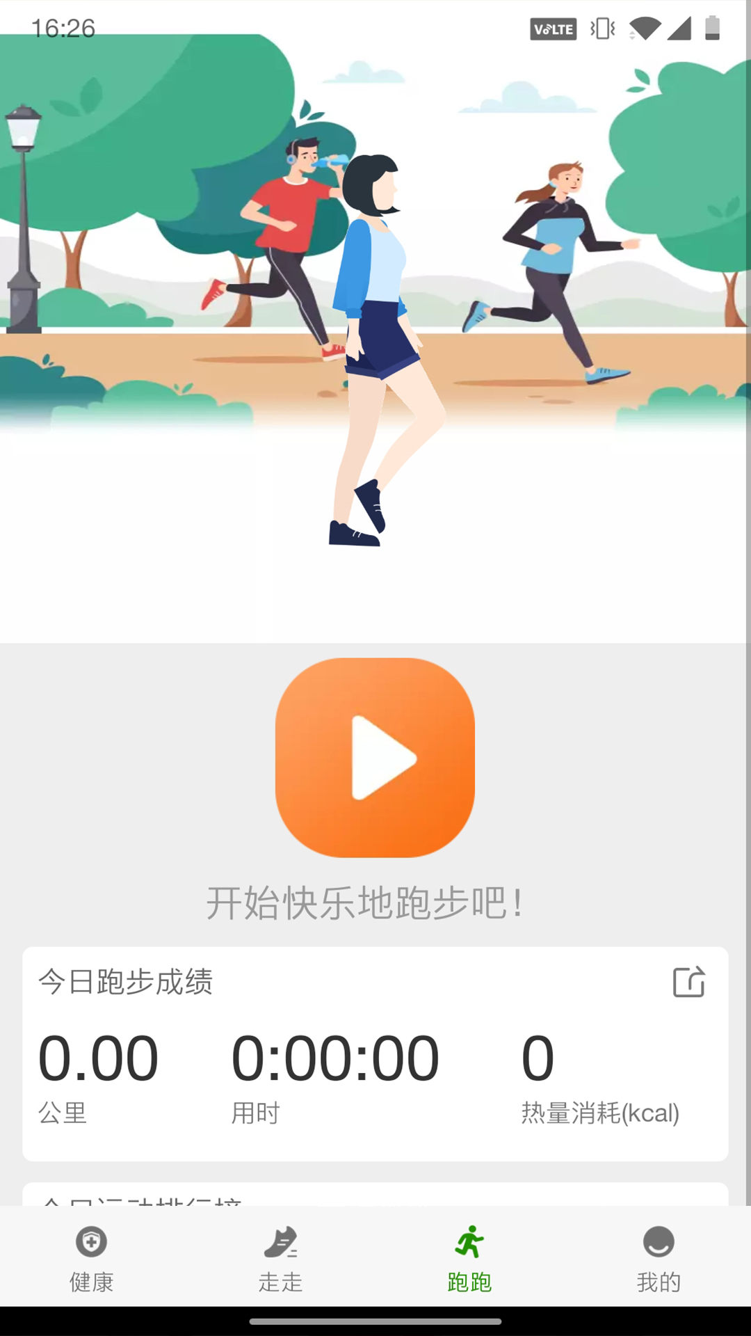 人人健步app 截图1