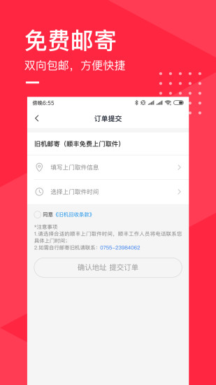 旧去去app 截图3