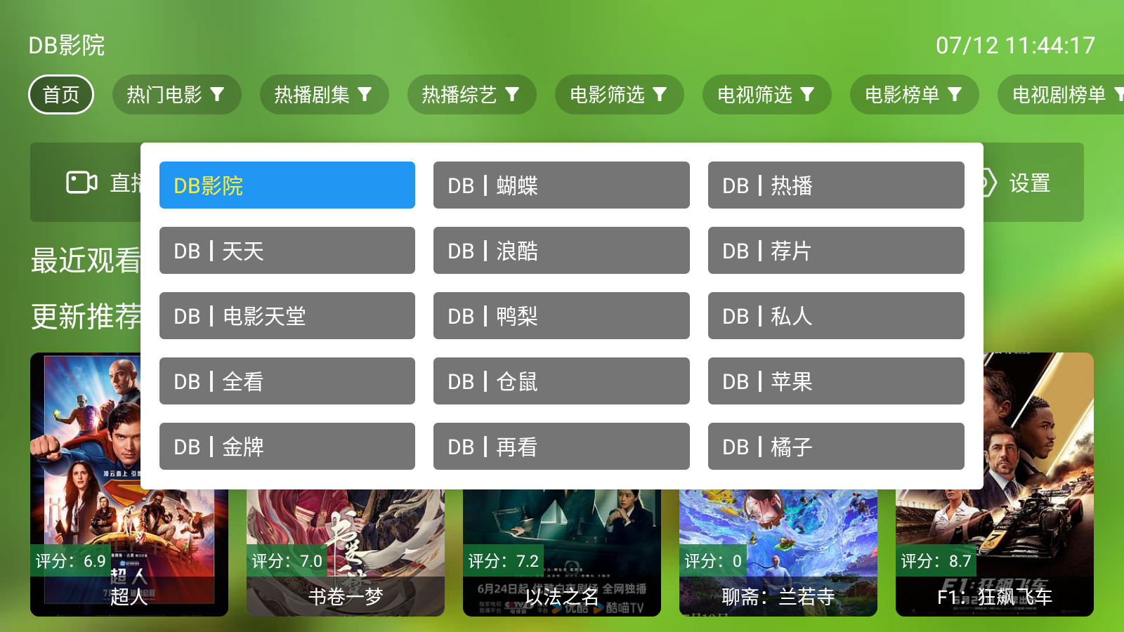 DB影院免费版 截图8