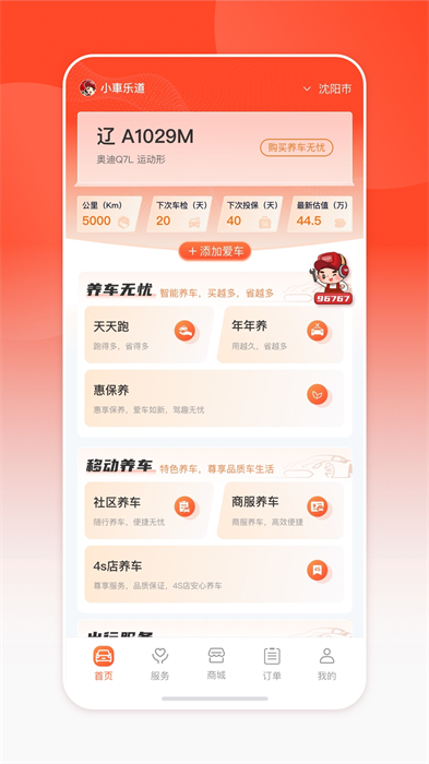小車乐道最新版