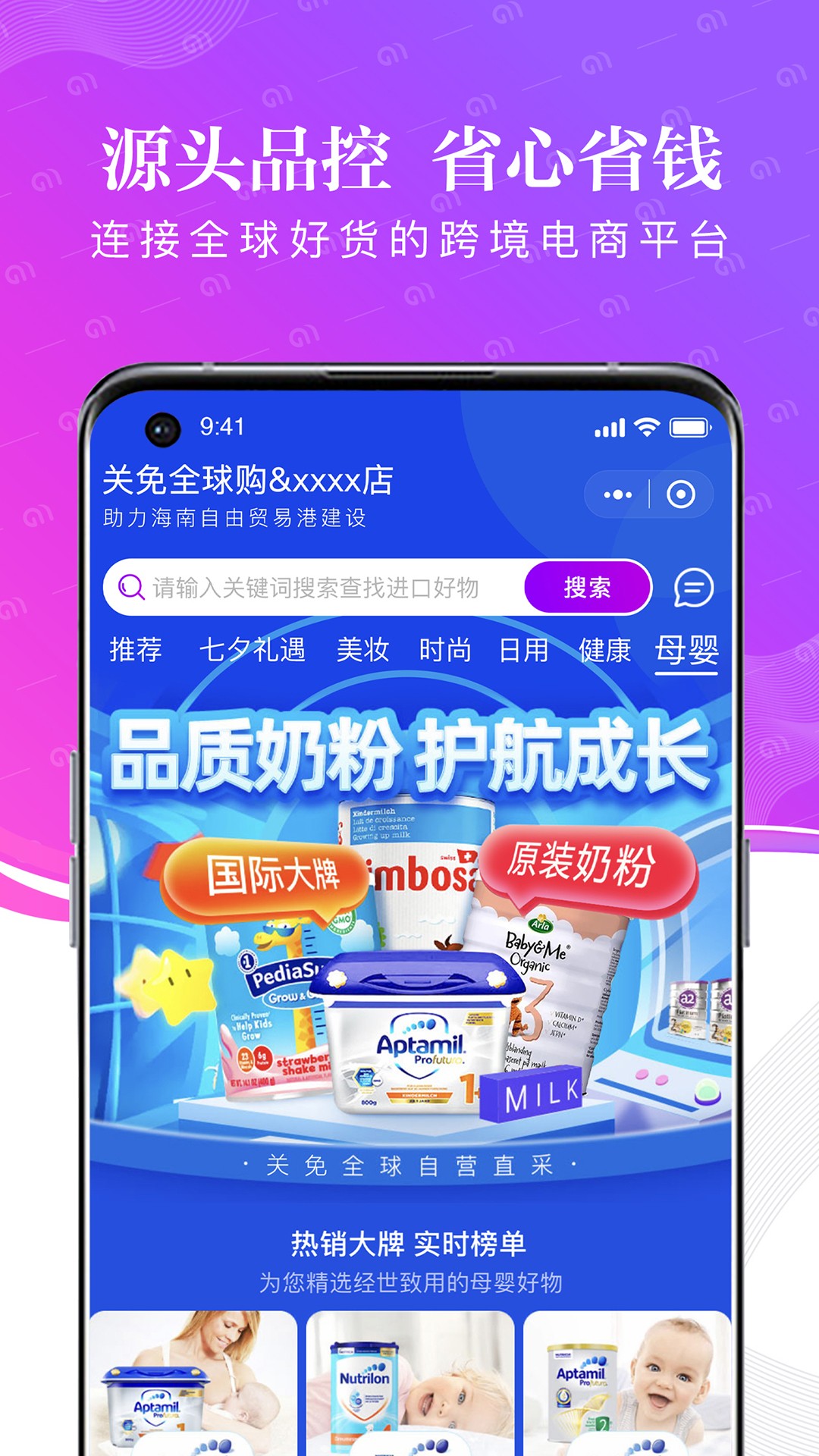 关免全球购app 截图2