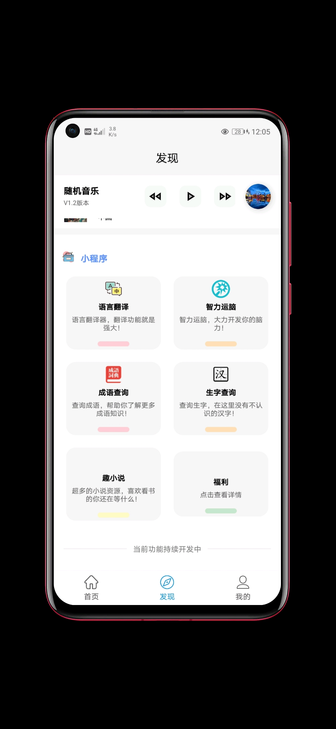 趣文 截图1