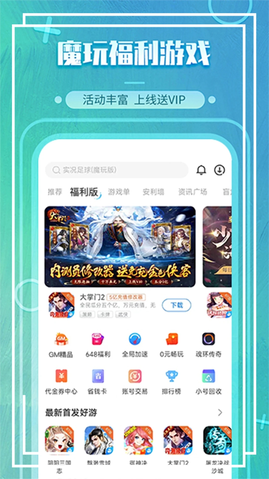 魔玩助手免登录版 截图3