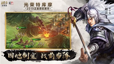 三国志战略版 截图2