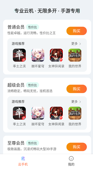 量子云手机app正版 截图3