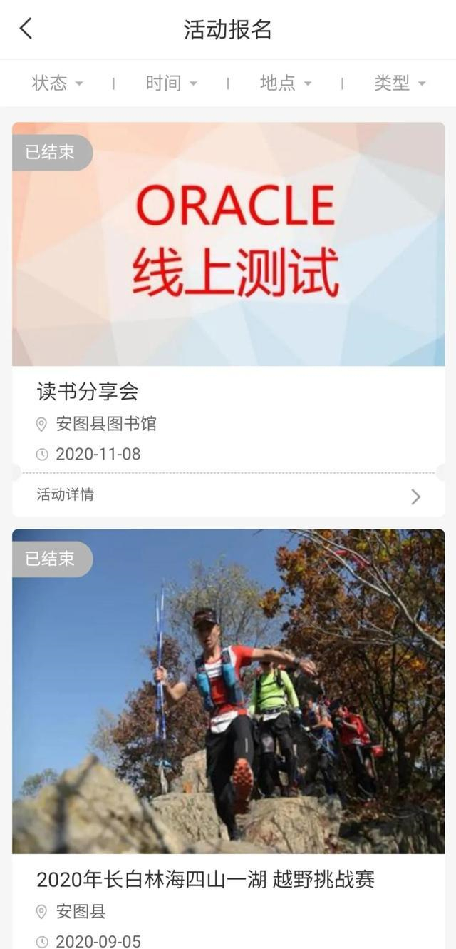 安图文旅云app 截图2