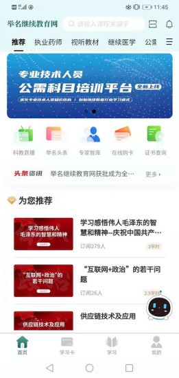 北京举名教育 v1.2.3 安卓最新版 1